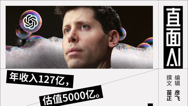 奥特曼警惕泡沫，但OpenAI或许是最大泡沫