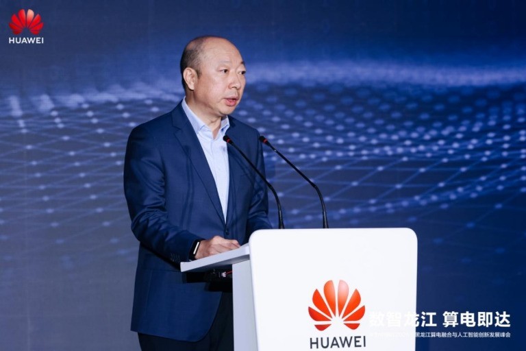 華為中國行2025·黑龍江算電融合與人工智能創新發展峰會成功舉辦