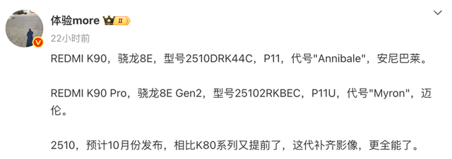 紅米K90將迎大變！這次可能會反向KO小米16