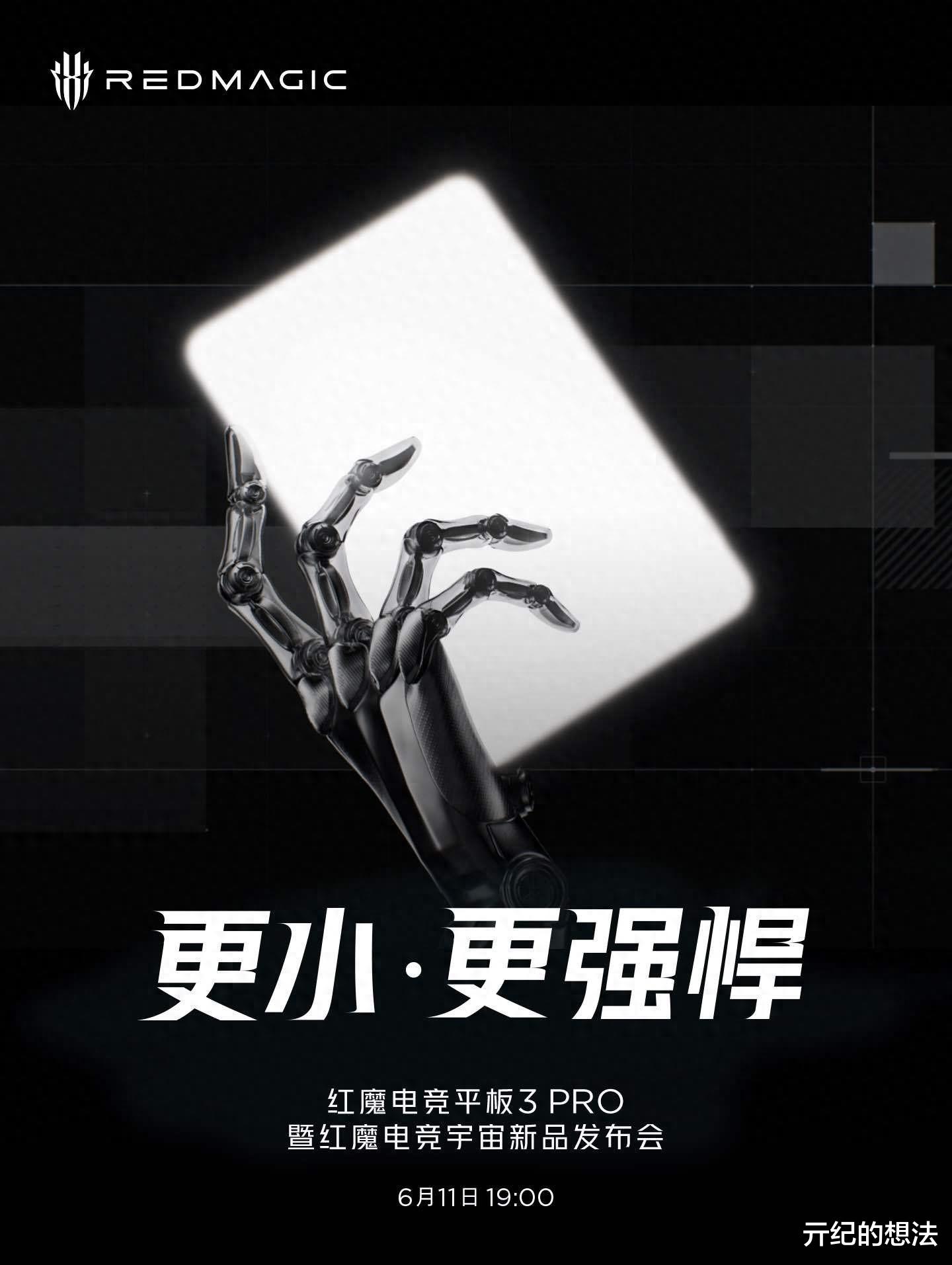 9英寸OLED+驍龍8Elite！紅魔電競平板3 Pro官宣，外觀長這樣