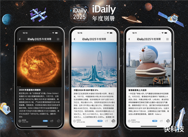 iDaily發布2025年度別冊：5000張全球圖片回顧2025年