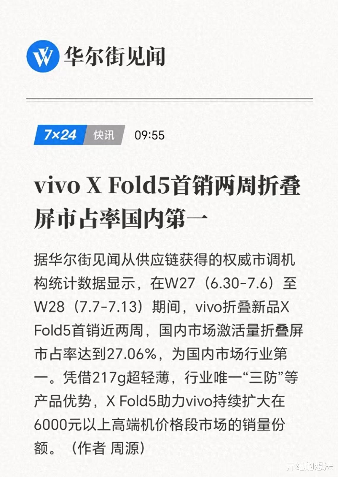 國產折疊屏誕生“新爆款”，連續兩周排名第一，正式成為新王者！