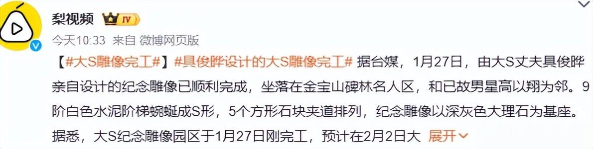 曝大S纪念雕像完工！白色S型台阶藏爱意，汪小菲和S家将签字和解