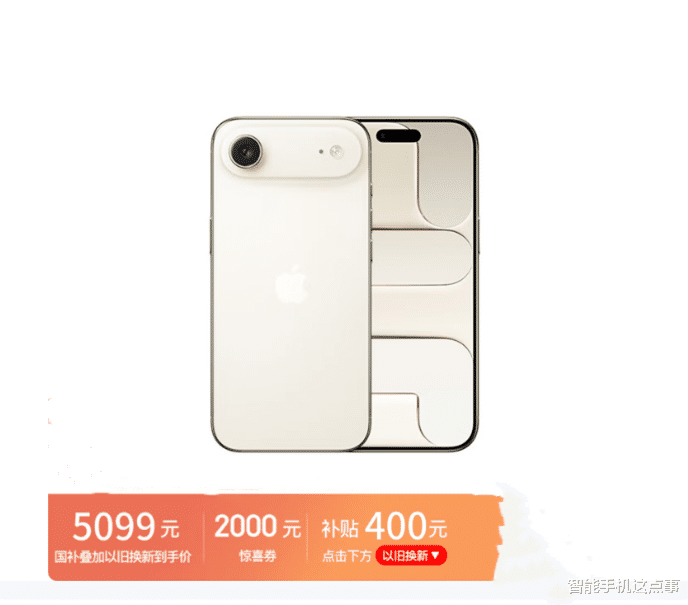 背刺首批果粉！iPhone Air官方大跳水，你后悔買早了嗎？