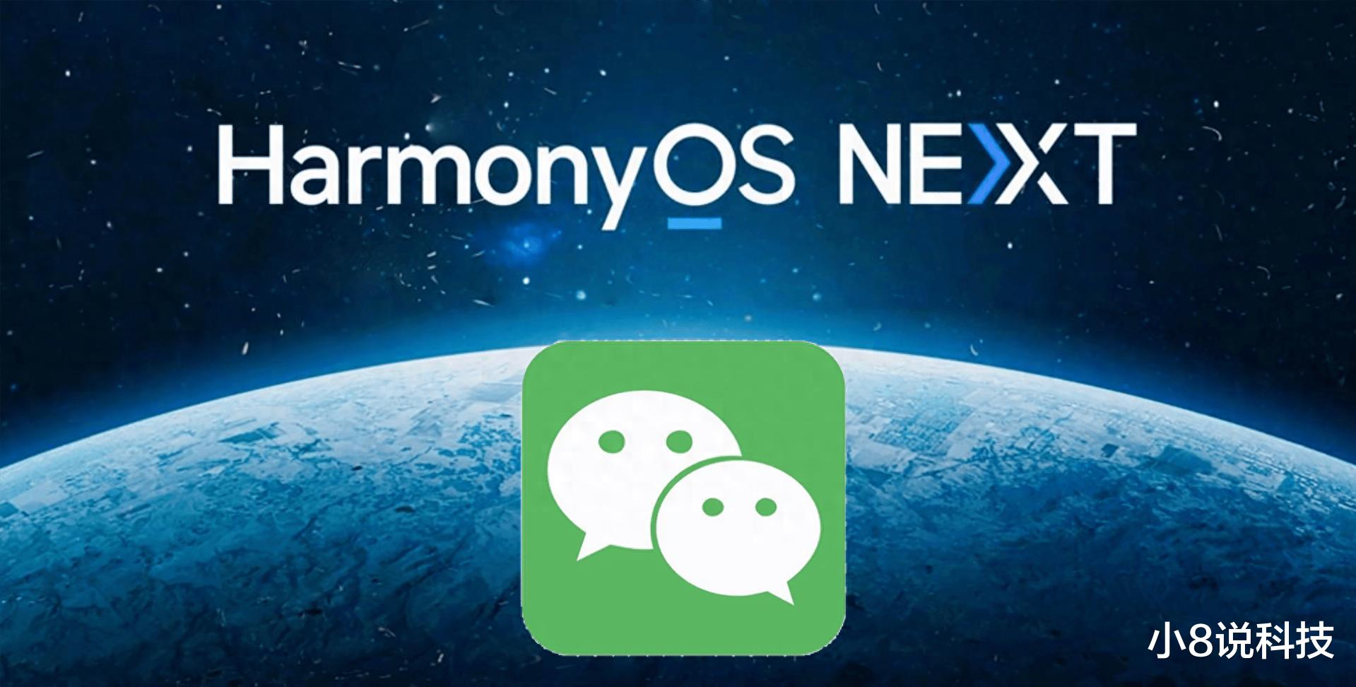 微信鴻蒙版為何難產？騰訊罕見發聲：重寫比新App難多了