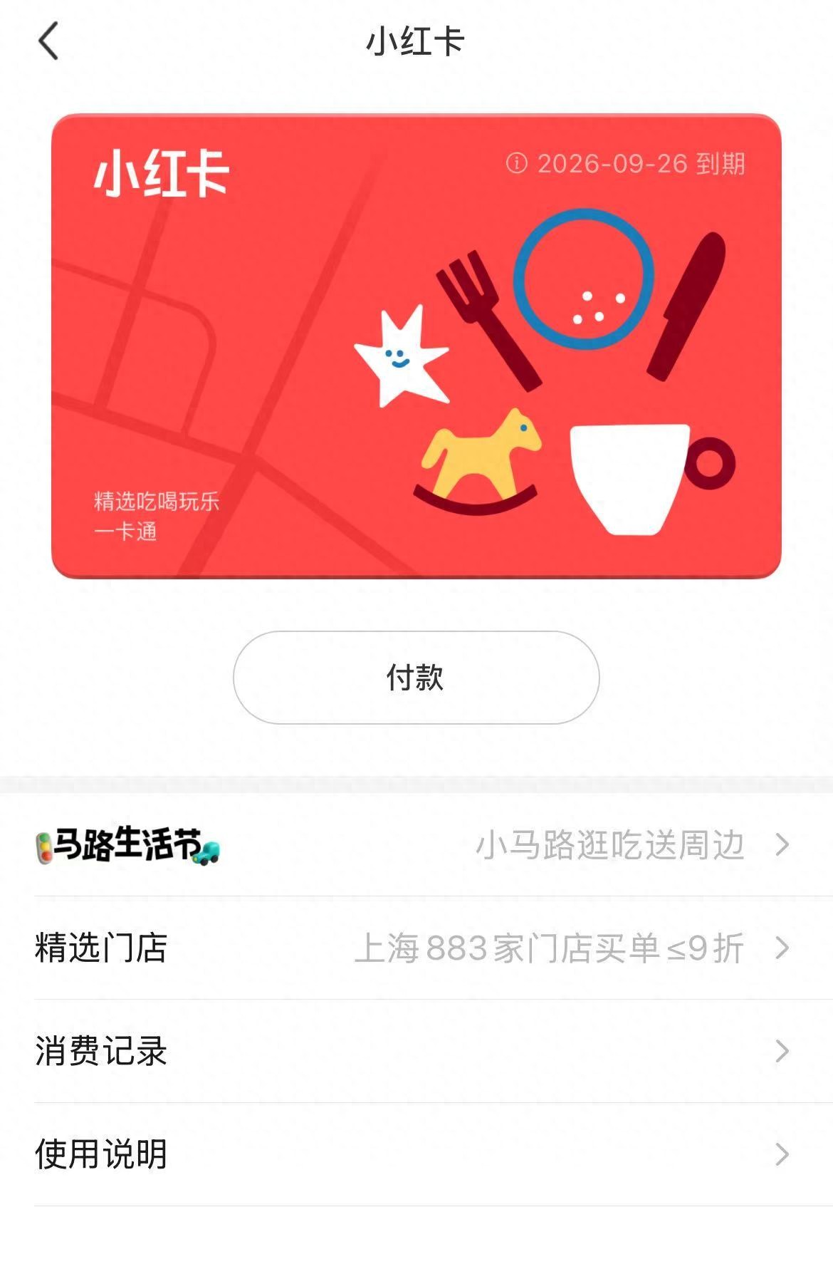 168 元一年的「小红卡」,是小红书打破本地生活红海的钥匙