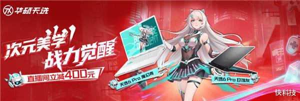 國補加碼＋福利不斷！華碩天選6 Pro全系冰點價 只需7519元起