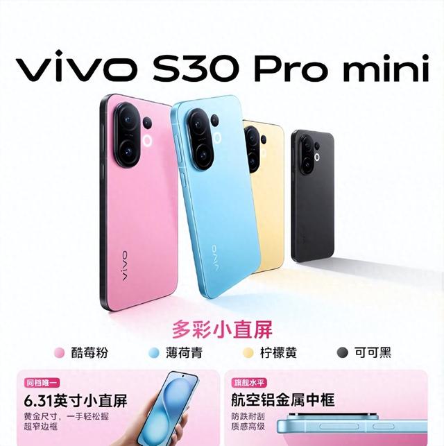 粉嫩甜酷小直屏,vivo S30 Pro mini让你一眼爱上