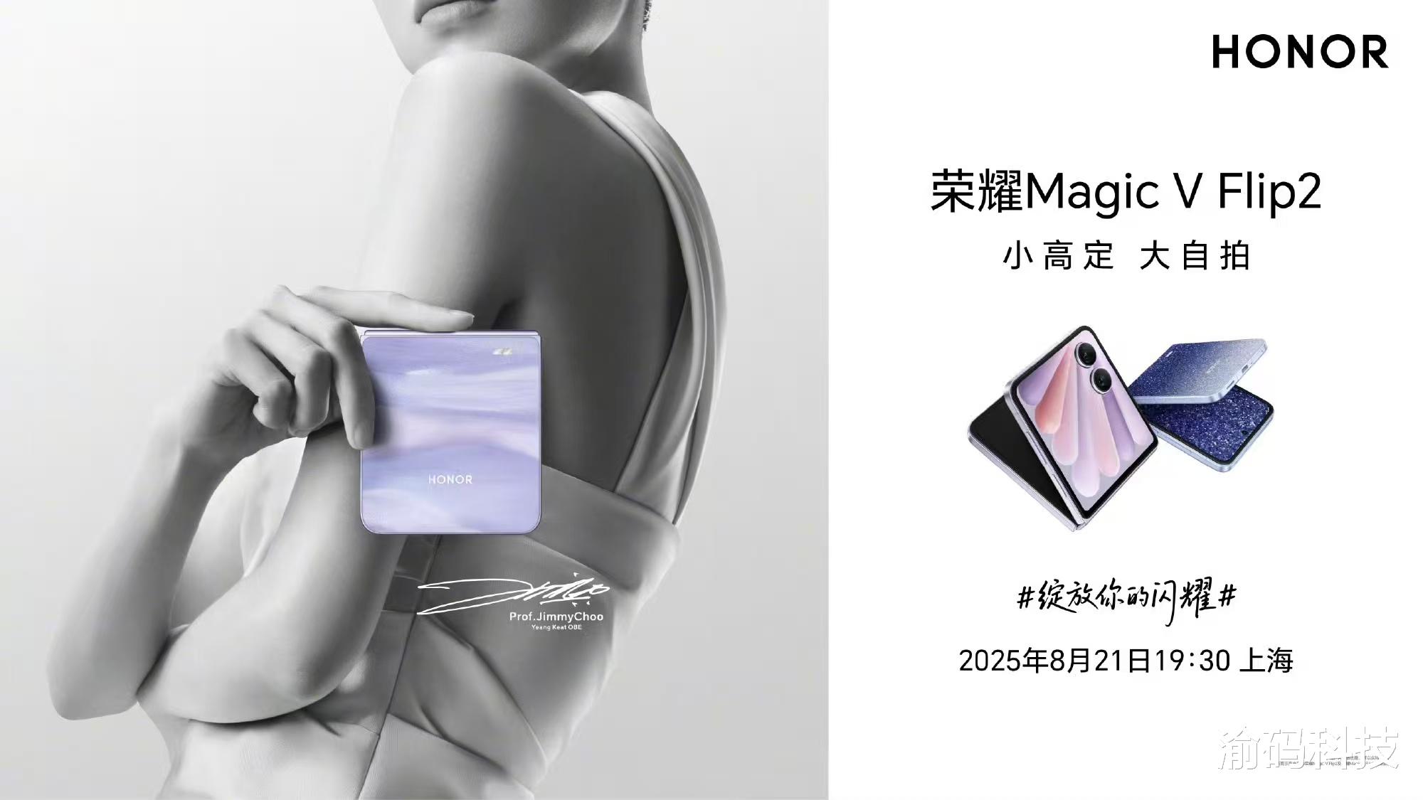 榮耀 Magic V2 官宣：晨曦紫設計驚艷亮相，豎向折疊新風尚來襲！