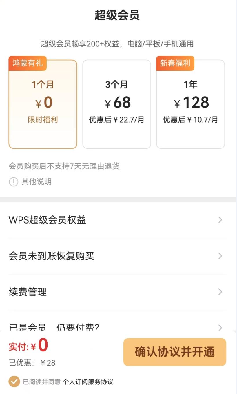 學生黨必備！靠這招免費解鎖WPS會員，從“頭禿操作”到效率王者