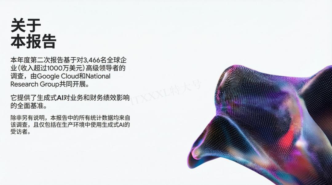 谷歌年度巨獻：2025 AI 投資回報率報告