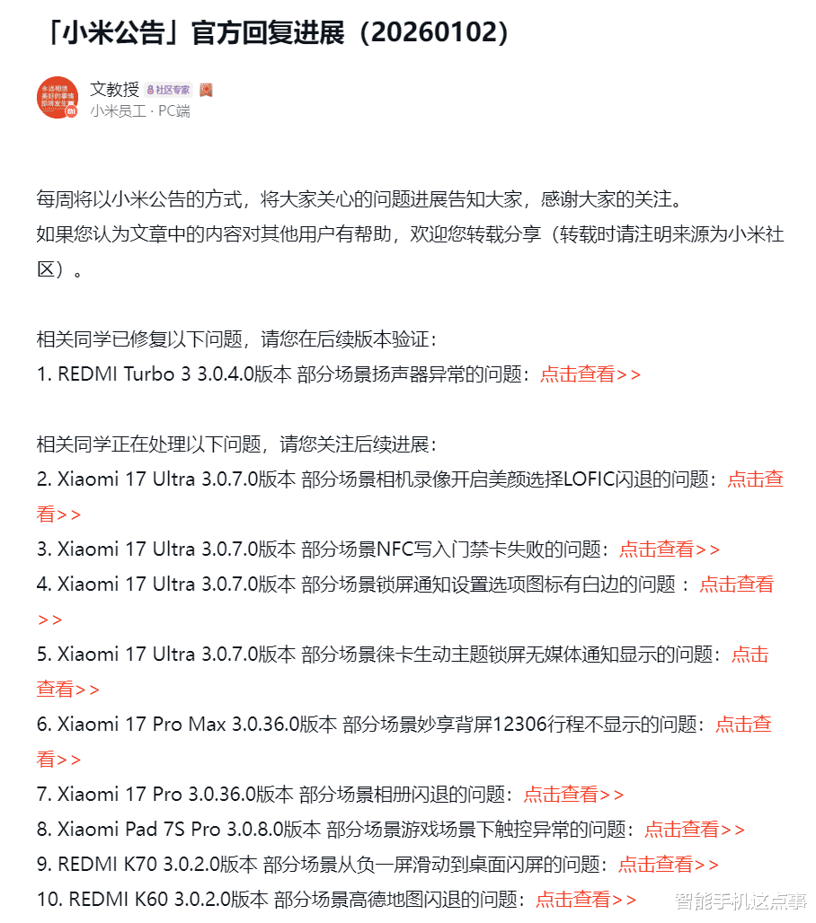 澎湃OS再次公布進展通報：1個問題已修復，9個問題涉及17 Ultra等機型