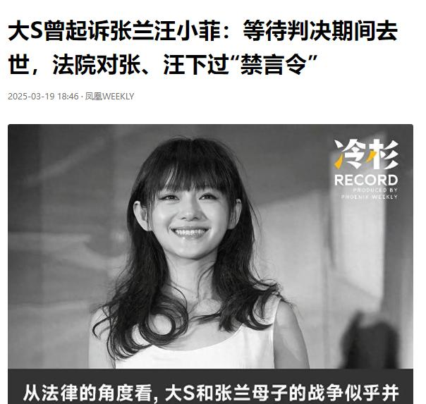 张兰怒斥官媒违规曝光,大S官司未结,法院文件为何已经泄密?