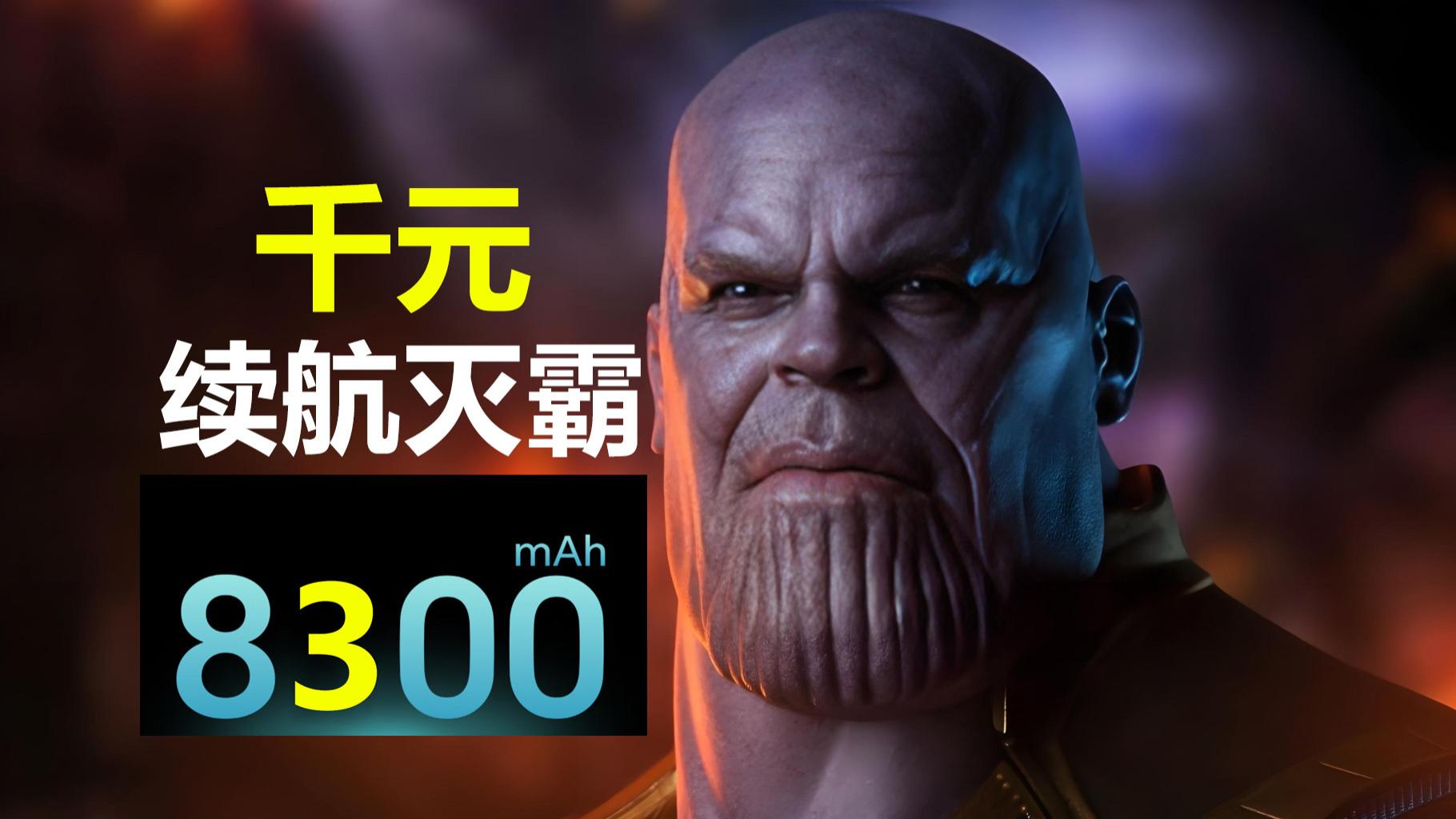 充电宝杀手！荣耀8300mAh千元续航灭霸，即将登场
