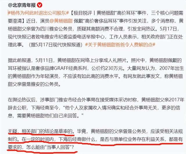 事态升级！官媒问责黄爸原单位调查太草率，网友曝黄妈或才是大佬