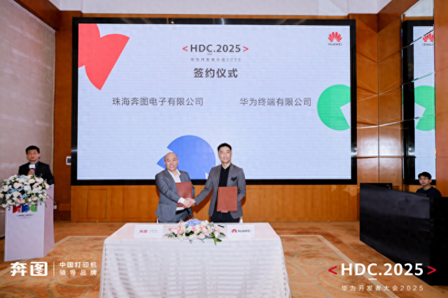 從適配到定義，奔圖攜手華為鴻蒙打造“中國打印方案”