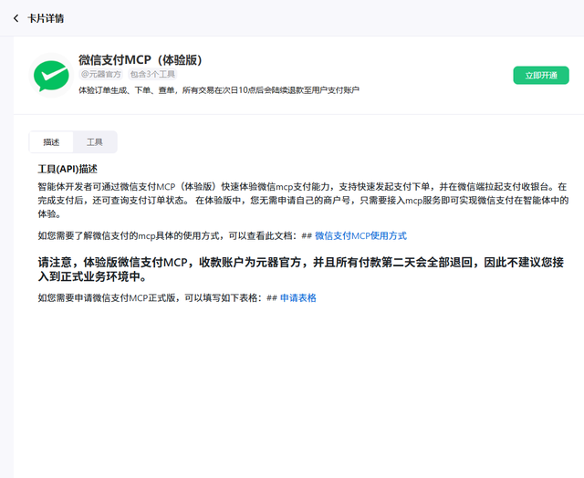 微信支付 MCP 上線，這才是 AI 商業變現的未來！
