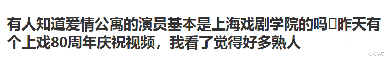 郑恺用AI处理上戏合照，网友扒原照片找不同，爱情公寓三人隔开坐