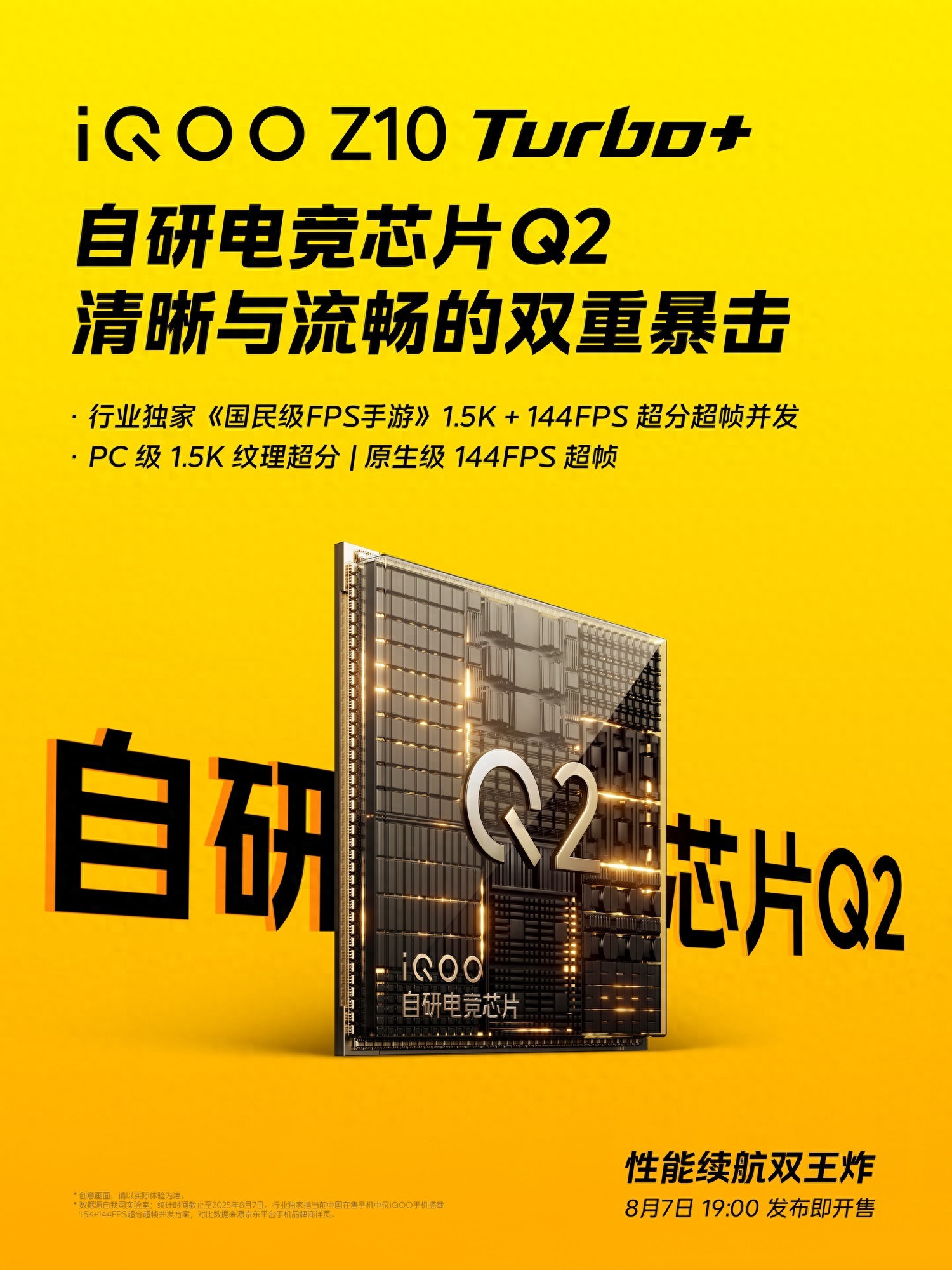 搭載自研電競芯片Q2！ iQOO Z10 Turbo+震撼來襲！