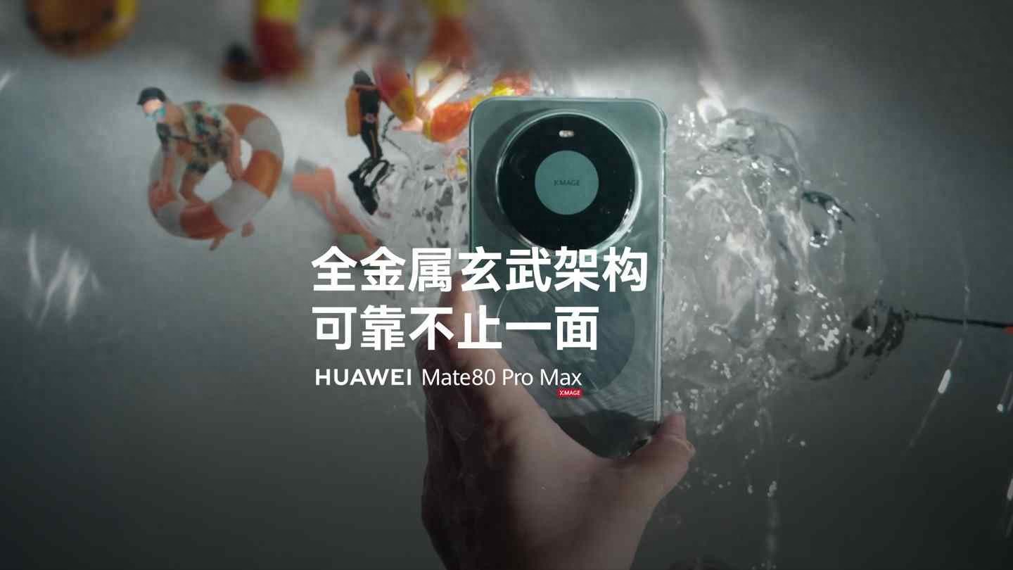 華為Mate80要來了，金屬機(jī)身真能扛住摔？信號(hào)還能穩(wěn)嗎？