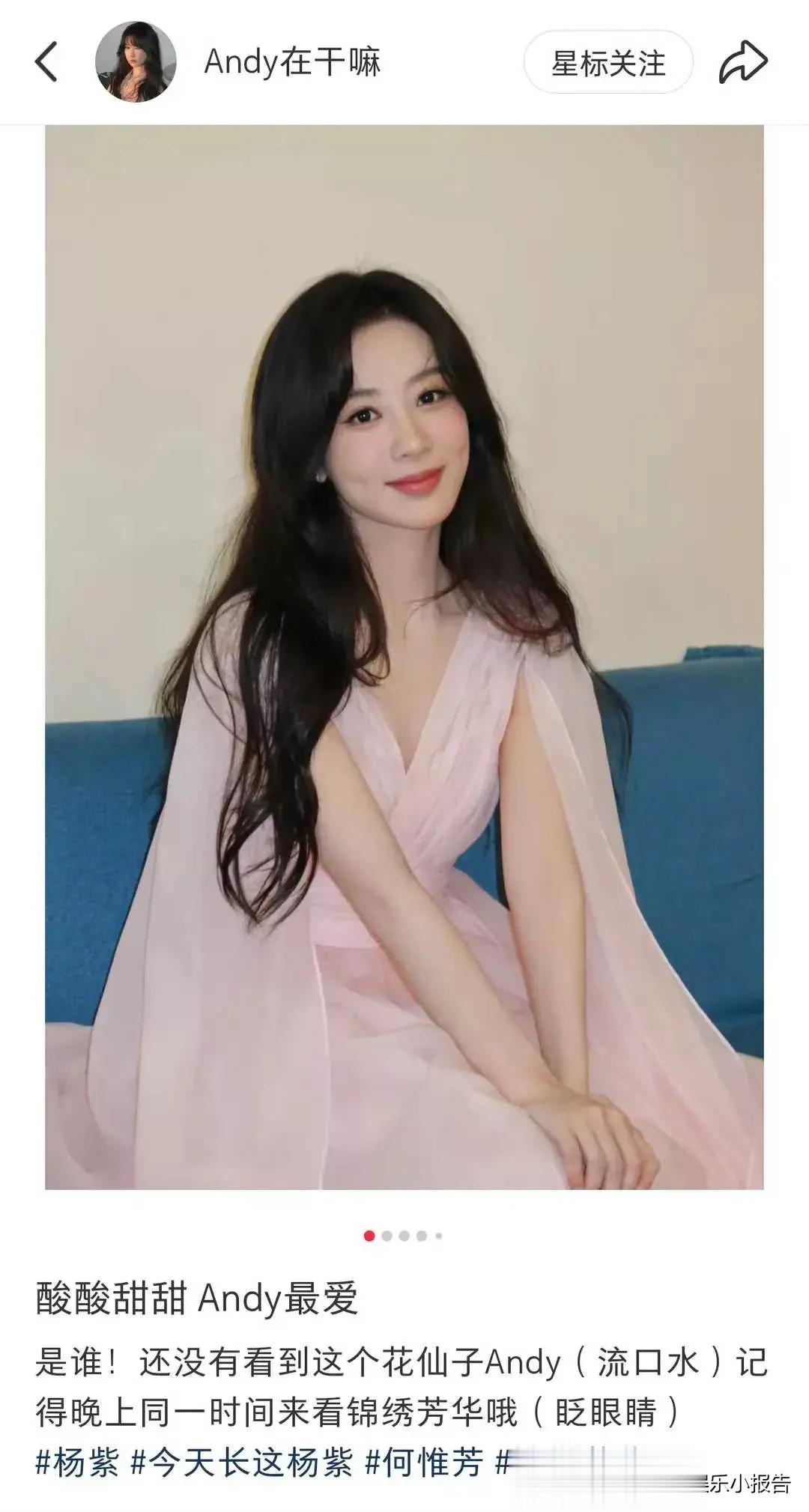 夜色温柔,初见杨紫的惊艳终会淡去,唯有相知的默契方能细水长流