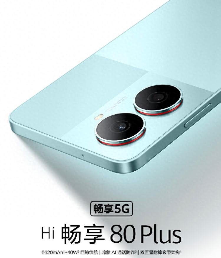 華為智選新品WIKO Hi暢享80 Plus上架，內置6620mAh電池