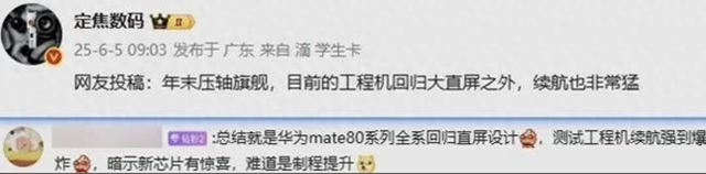 华为Mate 80取消曲面屏，直屏全系回归，影像系统也有新突破