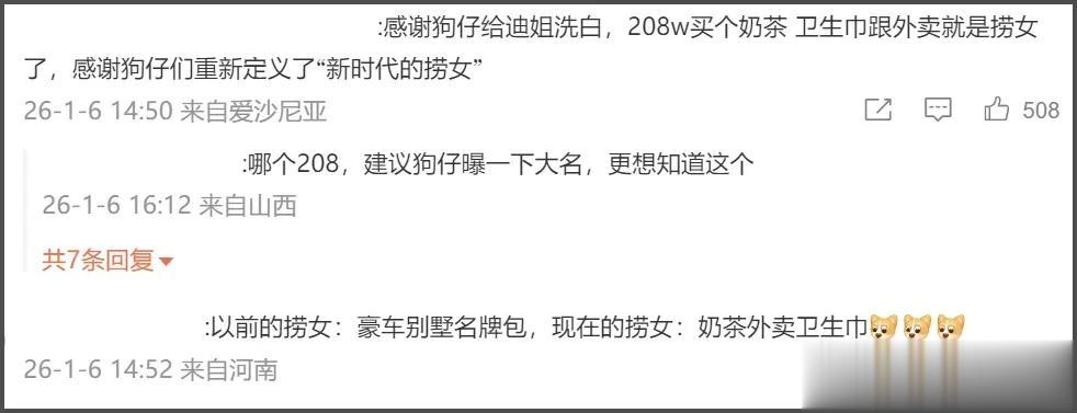 狗仔曝司晓迪靠代付过活，加一起才962块，狗仔被网友骂到破防！