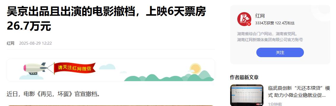 吴京“塌房”牵扯众多明星，李连杰点评一针见血，他走上了不归路