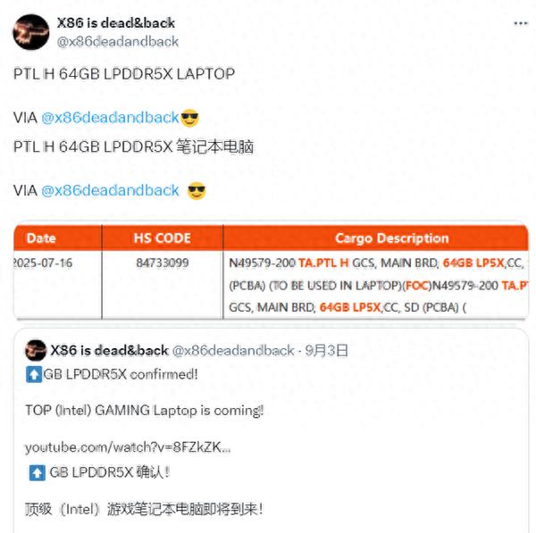 確認64GB大內存！Intel Panther Lake筆記本電腦主板現身