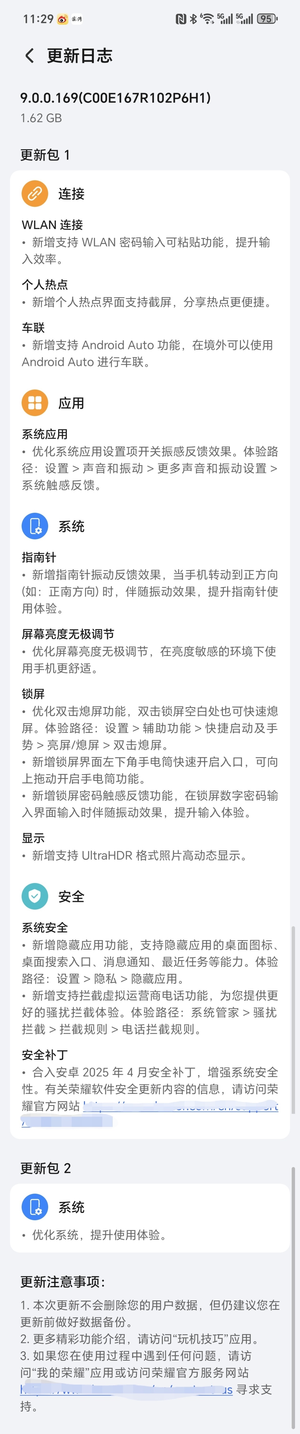 新增支持攔截虛擬運營商電話等功能，榮耀Magic7系列系統再上新