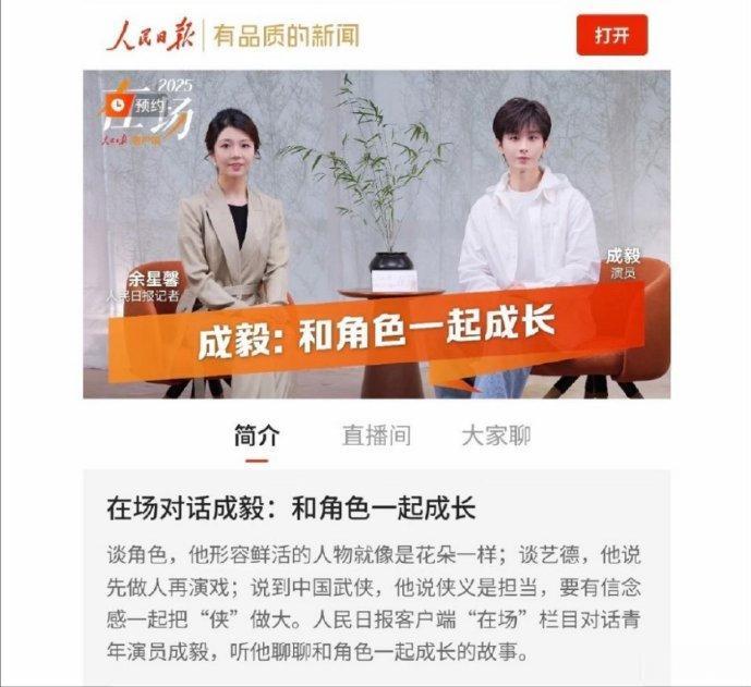 人民日报直播专访35岁成毅，只字不提演技二字，却字字珠玑