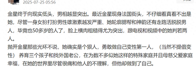 金星在法国的丑照曝光，被人描述为“终于向现实低头了”