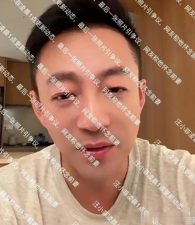 汪小菲凌晨1点更新动态，发小玥儿照片引争议，网友称他怀念前妻