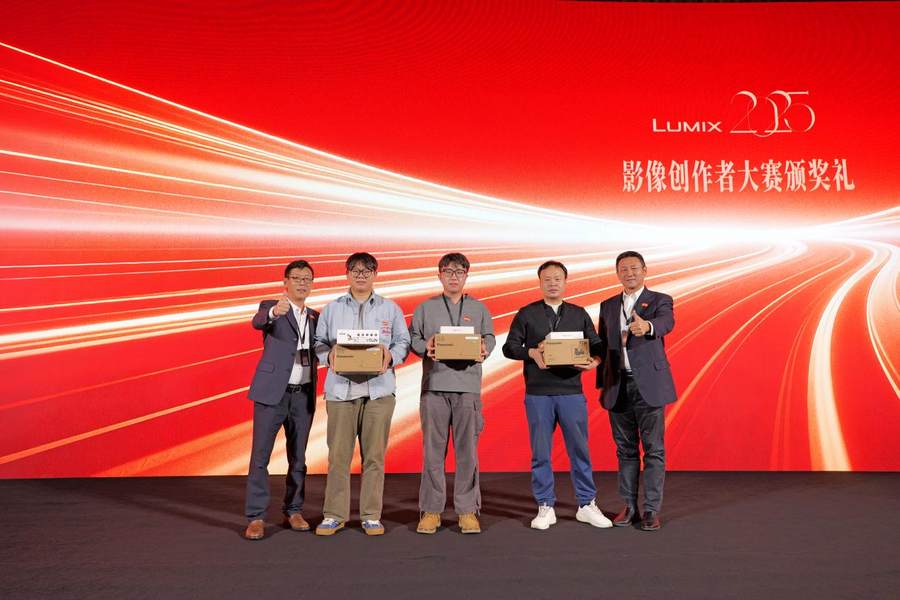 榮耀加冕  首屆“LUMIX影像創作大賽”頒獎禮圓滿落幕