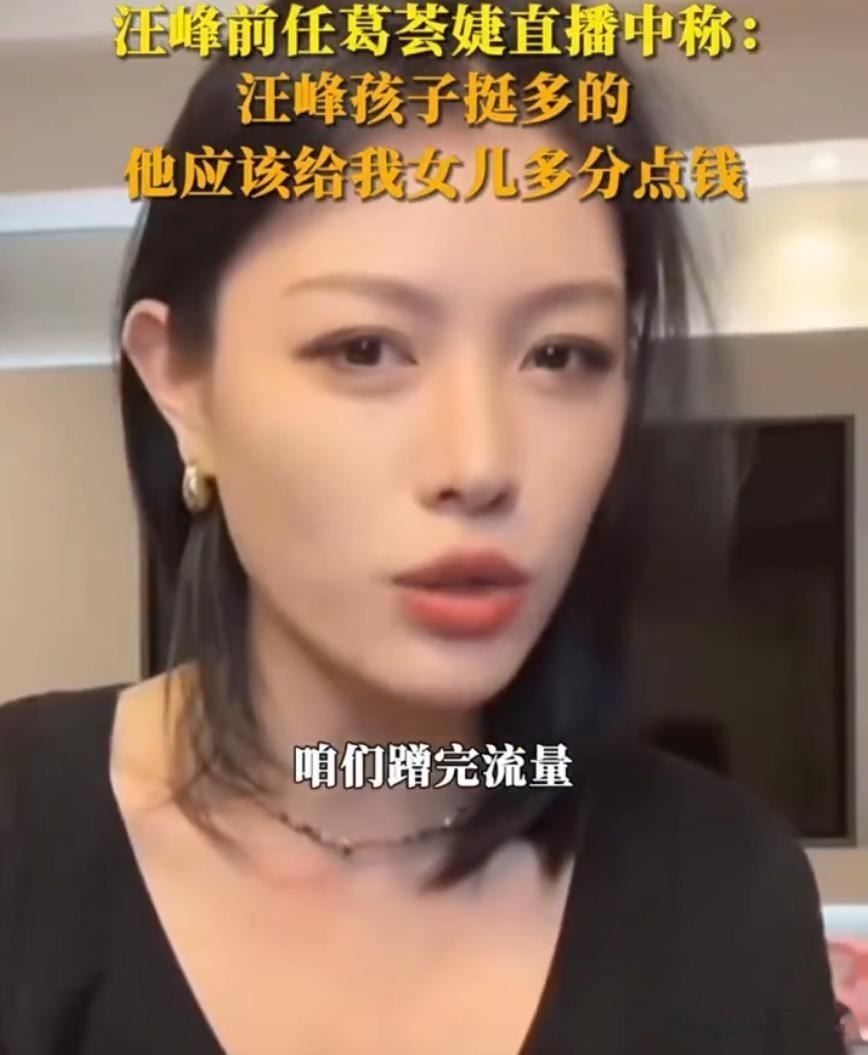汪峰没想到，从女儿那里挣来的面子，被森林北撕碎，葛荟婕高兴了