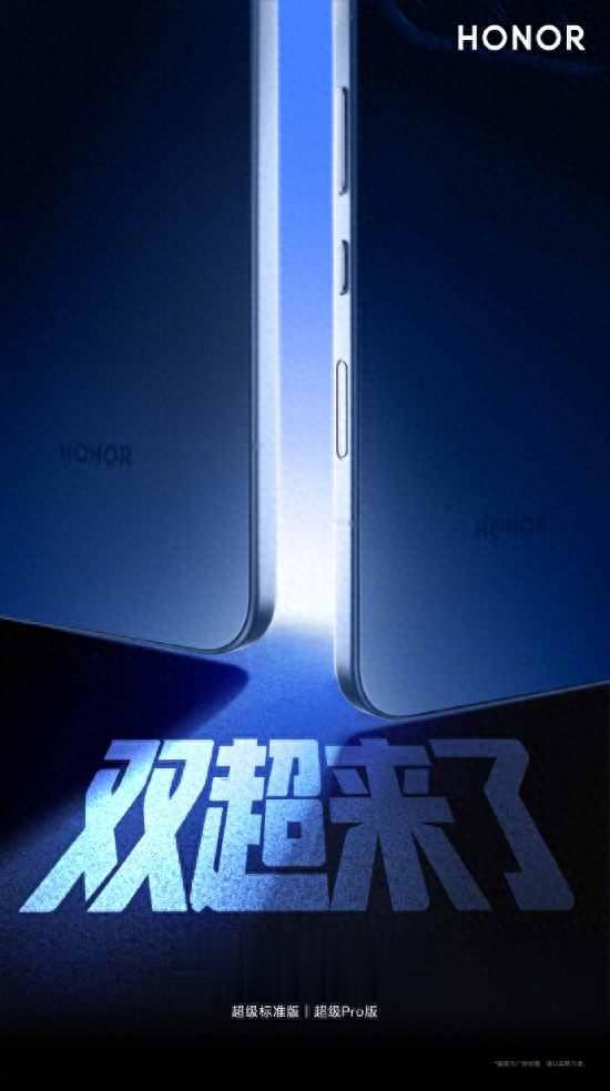 榮耀500系列官宣：主打“雙超體驗”，機身側邊暗藏“小玄機”