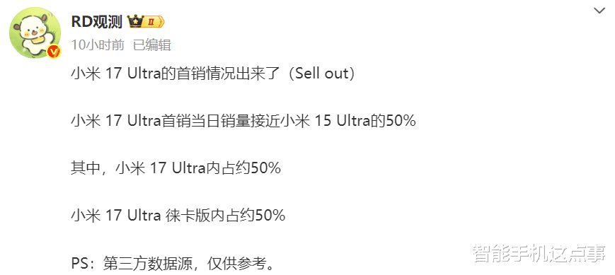 首銷銷量近前代50%！小米17 Ultra：這次，真的成了高端旗艦的標桿