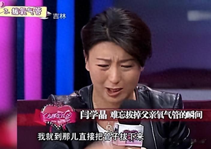 脸疼不疼？央媒彻查后，闫学晶首现身又传噩耗，这回彻底洗不白了