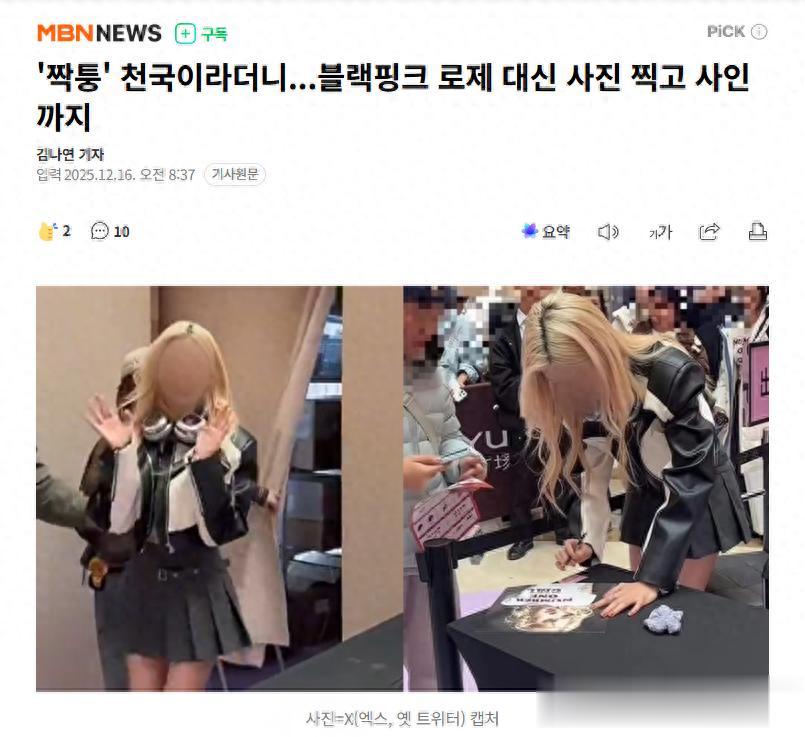 中国网红在韩国人气女爱豆快闪活动上“角色扮演”,还签名合影!