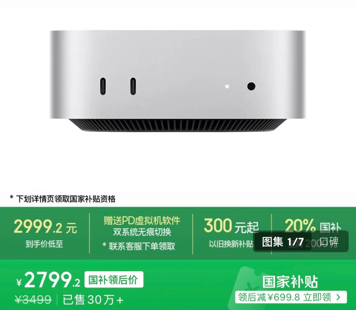 從4499降到2799元，這可能是目前性價比最高的蘋果產品