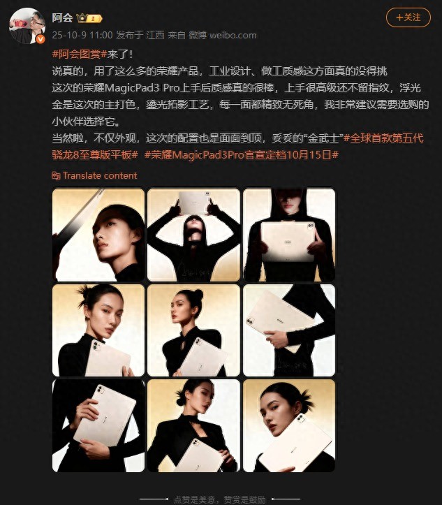 預測定價超5千 最強安卓平板榮耀MagicPad3 Pro即將發布