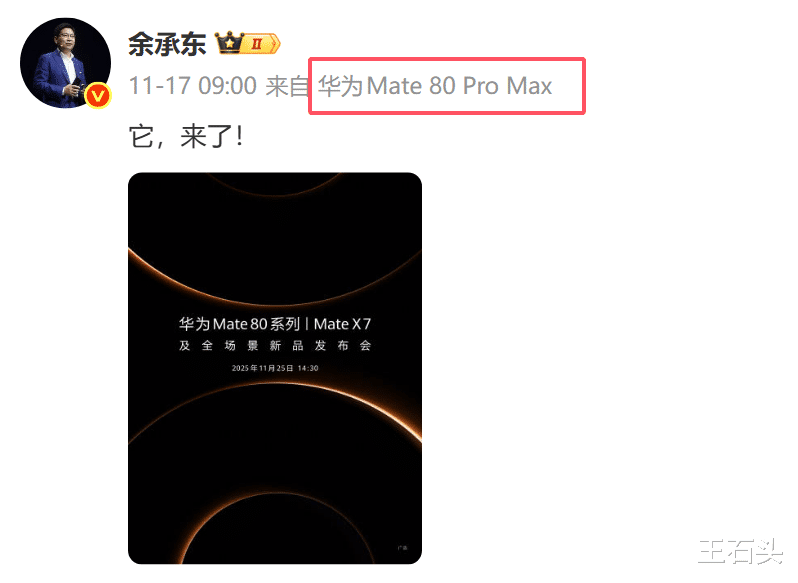 華為Mate 80 Pro Max只是改個名，為何網上卻吵翻了？