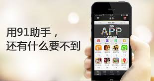 19 億美元的 91 助手死了，但「手機助手」已經穢土轉生