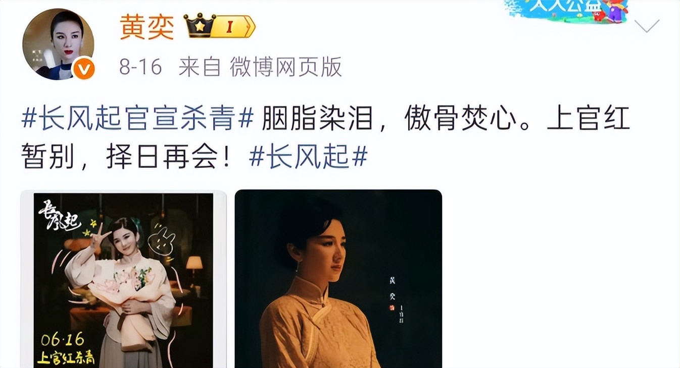 吃相难看!黄奕新剧上线高调宣传,网友骂声一片,王琳果然没说错