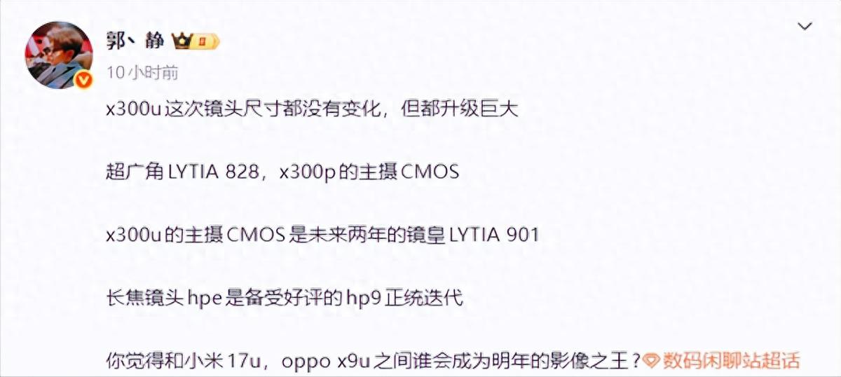 vivo X300 Ultra參數泄露：拋棄曲面屏，這才是機皇該有的樣子！