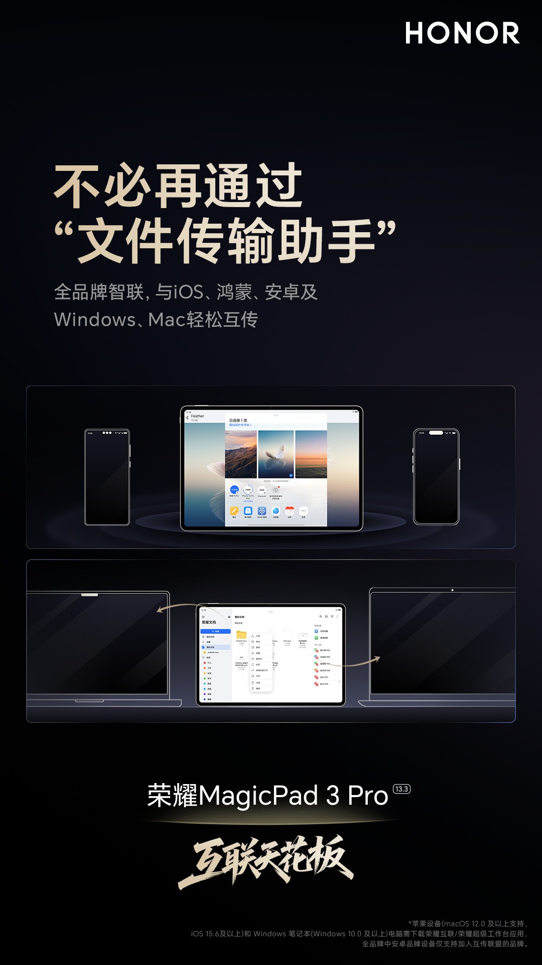 預測定價超5千 最強安卓平板榮耀MagicPad3 Pro即將發布
