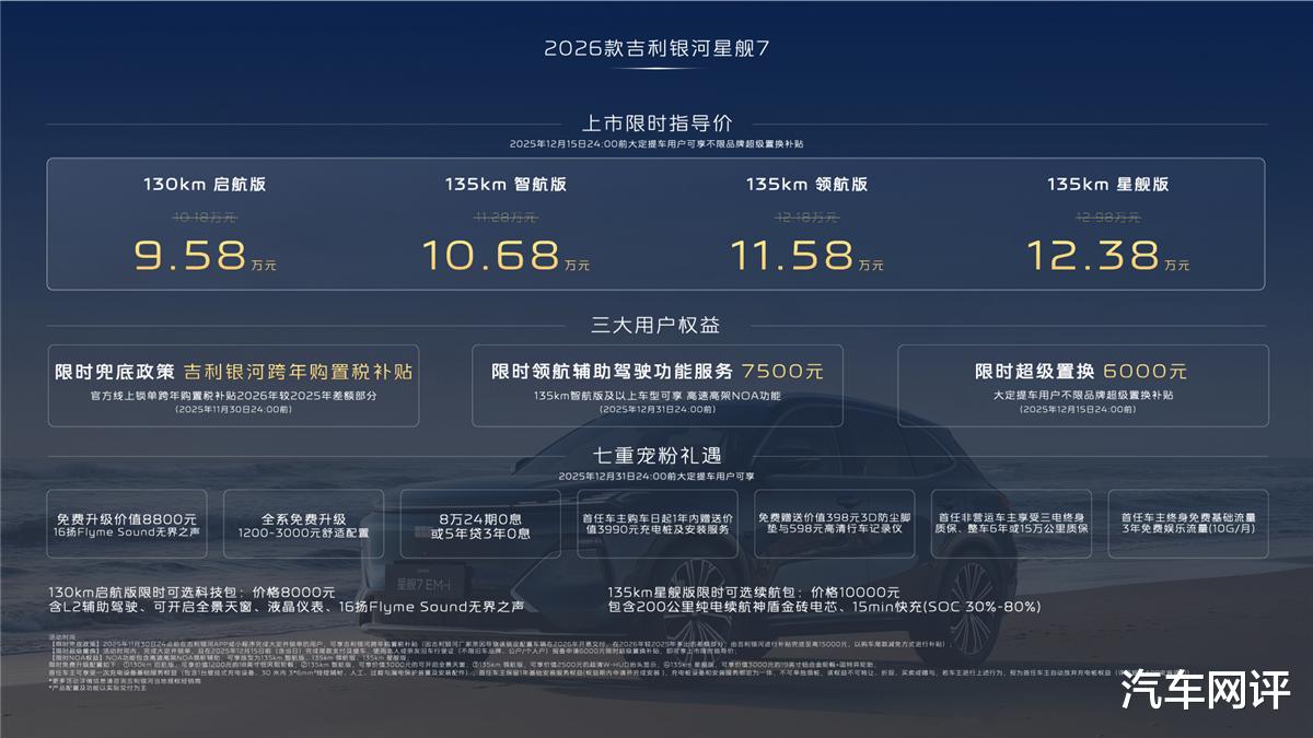 不只是例行焕新，2026款吉利银河星舰7内卷力度再升级