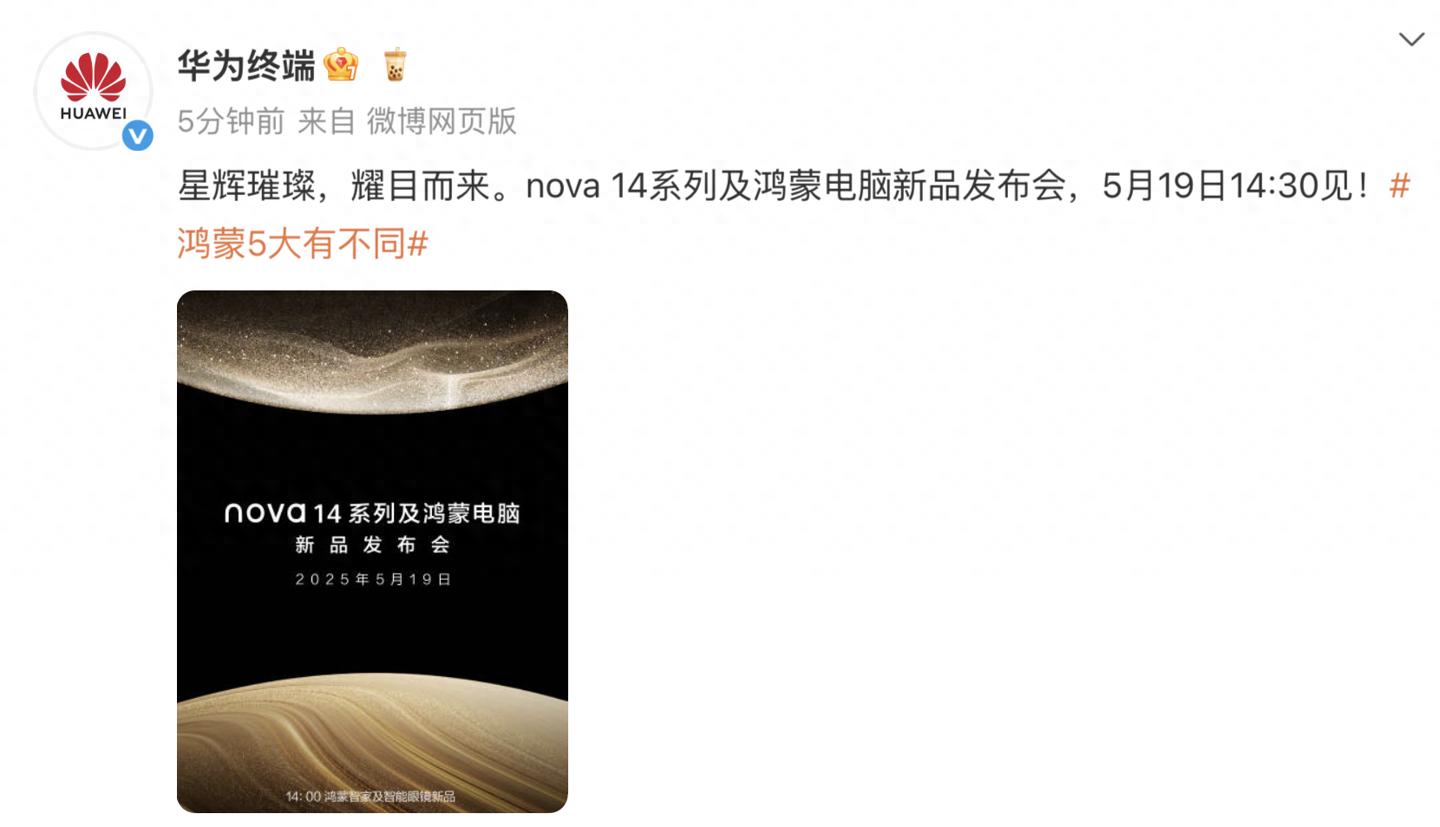 华为nova 14定档5.19!易烊千玺手持“影像黑科技”,这波升级太顶了