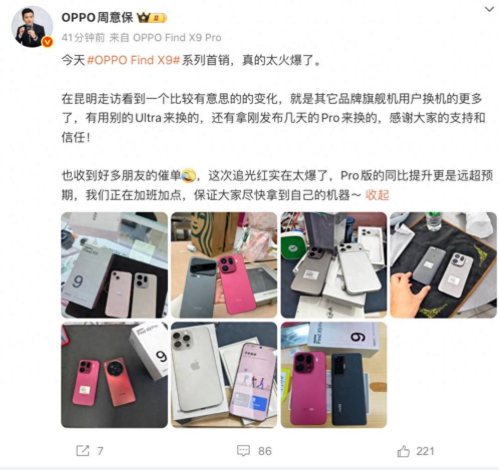 OPPO X9系列首銷售罄！網友瘋狂催貨：生產隊的驢都不敢這么歇！